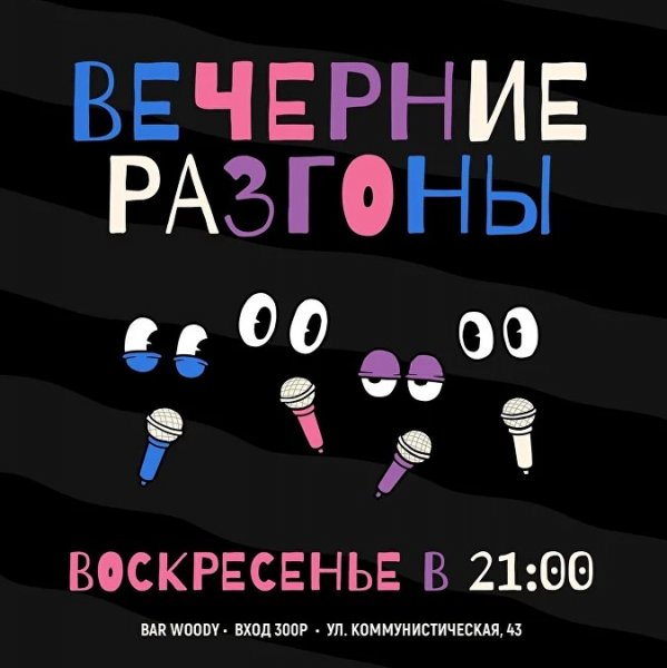 Афиша клубов, баров, ресторанов Новосибирска