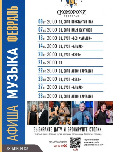 Живая музыка