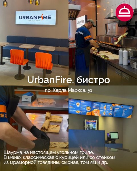 9 новых заведений в Новосибирске