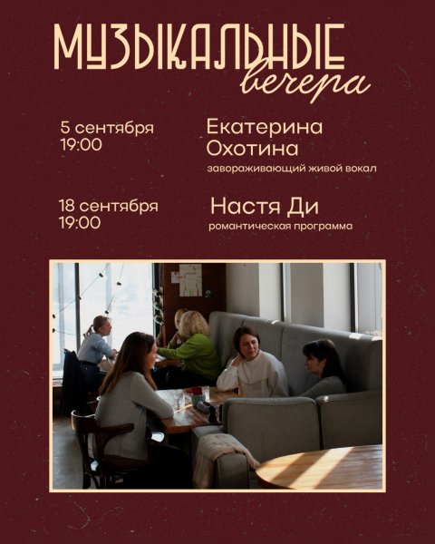 Живая музыка