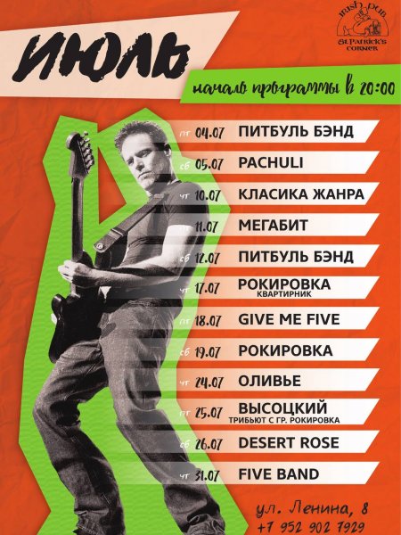 Живая музыка