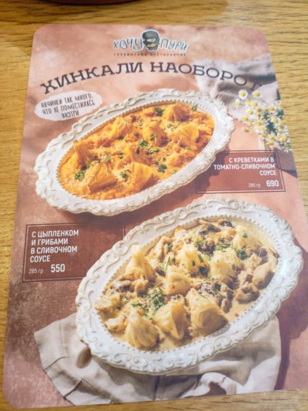 Хинкали наоборот — обзор @kirill_restobarov