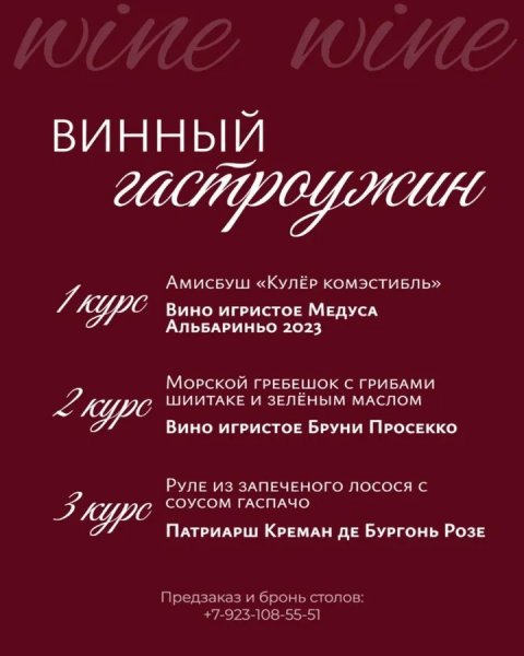 Свобода Винный гастроужин