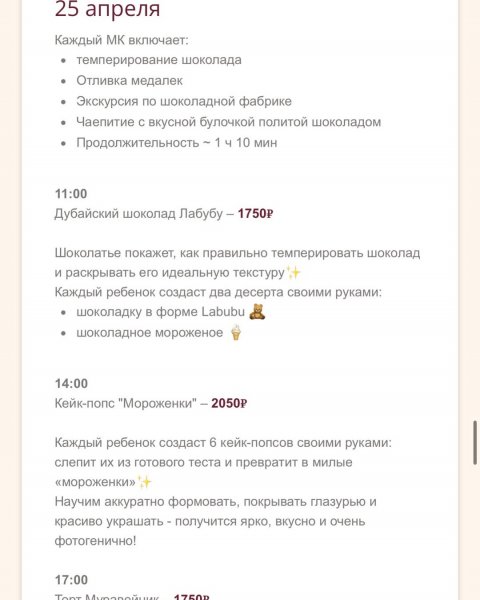 Детские мастер-классы