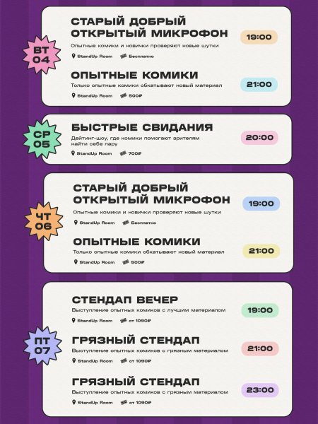 Стендап