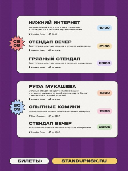Стендап