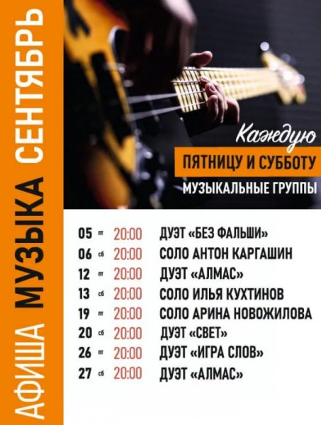 Живая музыка