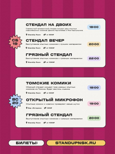 Стендап