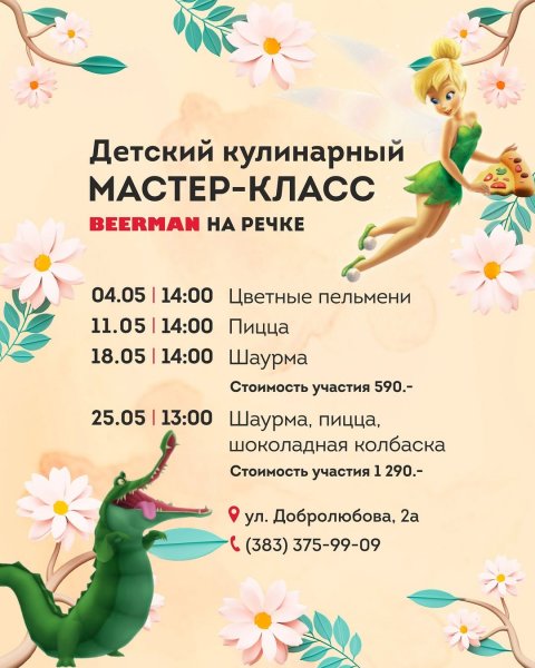 Детские мастер-классы