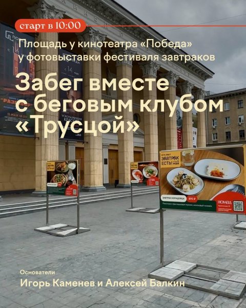 Закрытие фестиваля завтраков