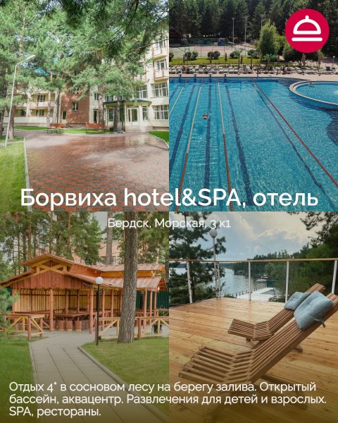 Базы отдыха в Бердске