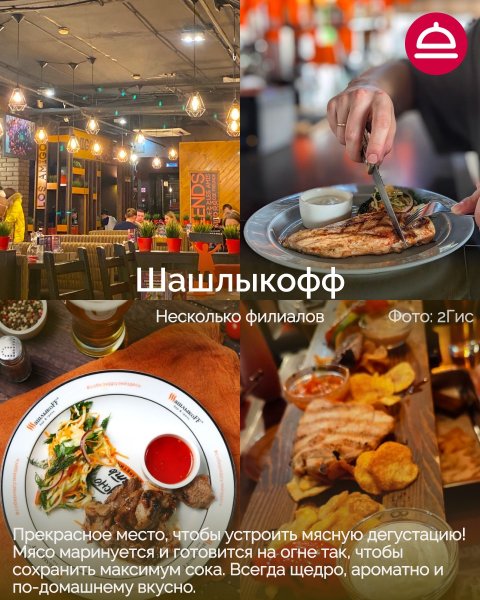 Рейтинг: Где лучшие стейки в Новосибирске