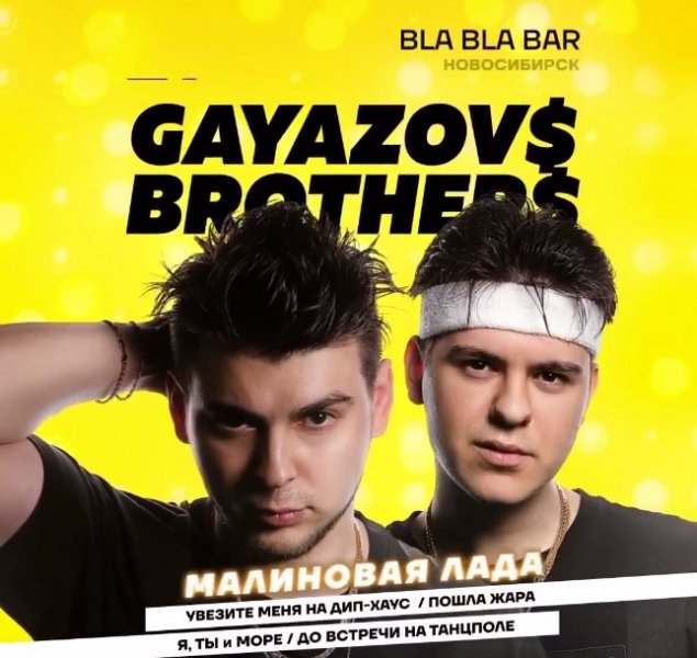 Афиша клубов, баров, ресторанов Новосибирска