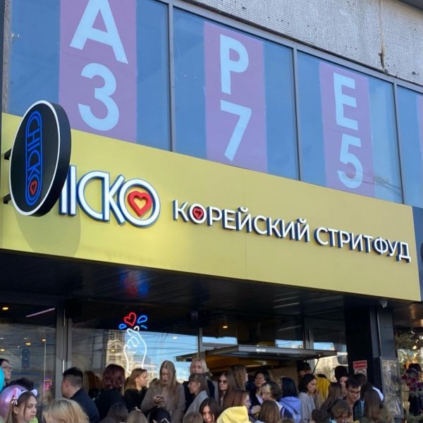 Открытие Московской сети корейского стрит-фуда CHICKO – обзор @gastrosibirsk