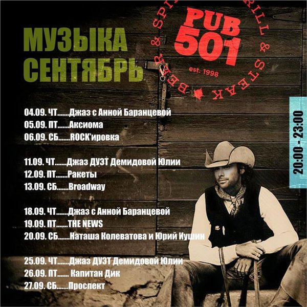 Живая музыка