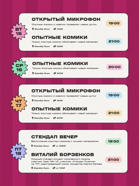 Стендап