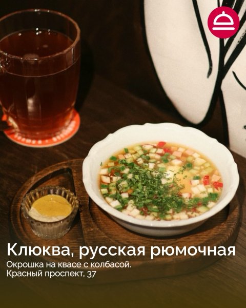 Окрошка в ресторанах