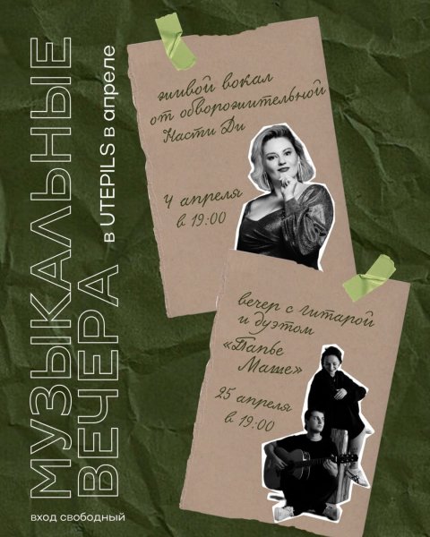 Живая музыка