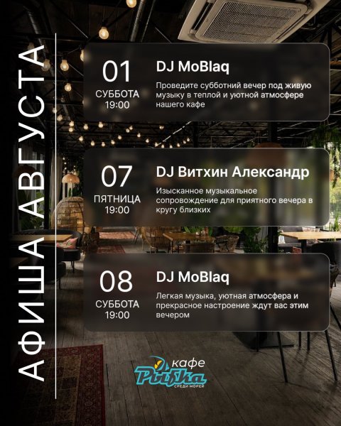 Живая музыка и танцы