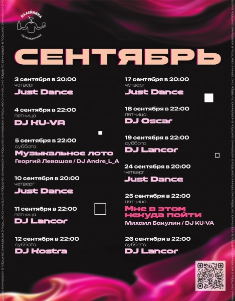 Живая музыка и танцы