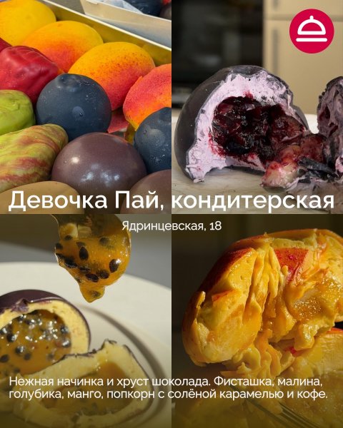 Где попробовать корпусные десерты
