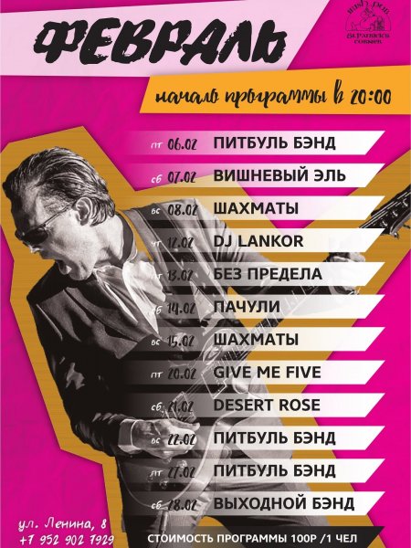 Живая музыка