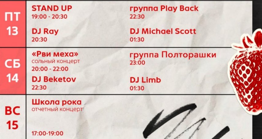 Живая музыка и вечеринки