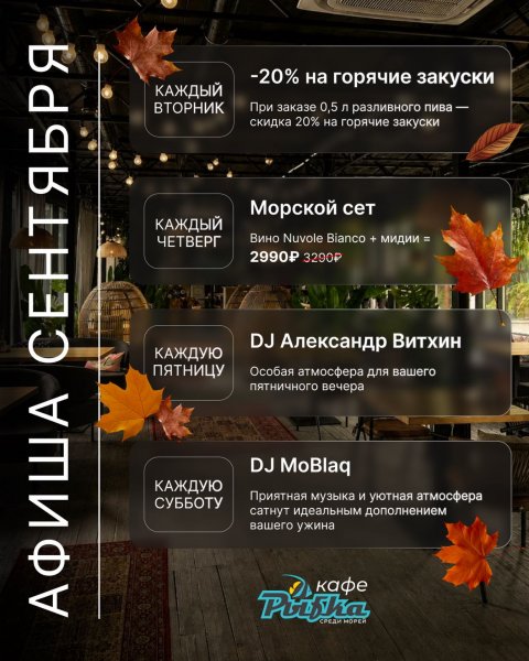 Живая музыка и танцы