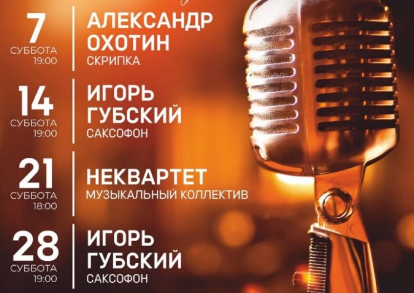 Живая музыка