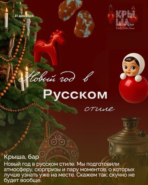 20 мест, где провести новогоднюю ночь 2026 в Новосибирске: