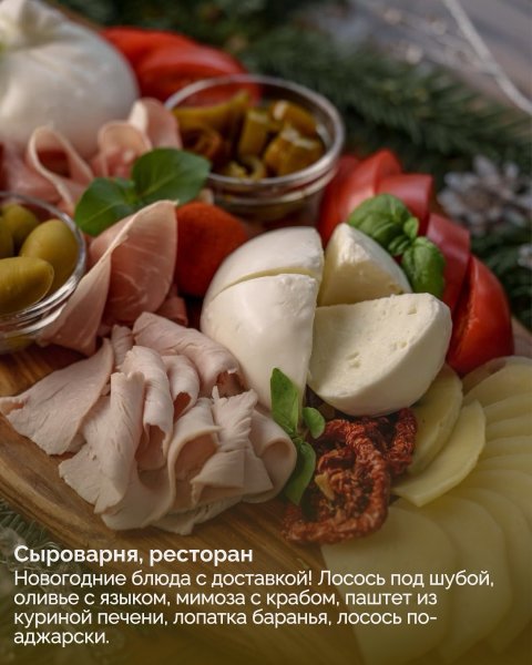 Заказ блюд из ресторана на Новый год – Часть 2