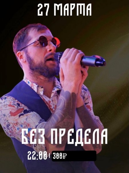 Живая музыка