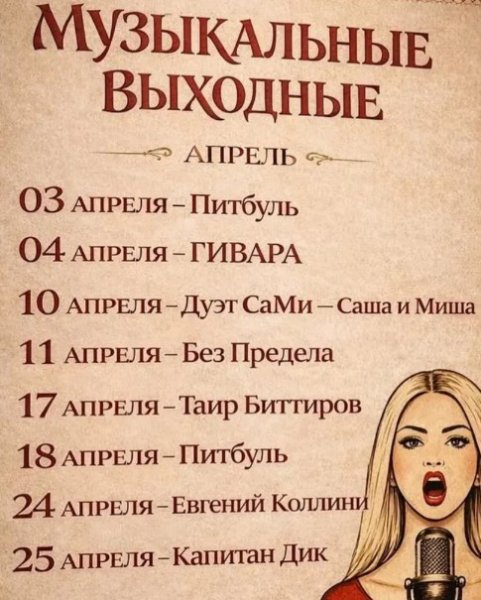 Живая музыка и танцы