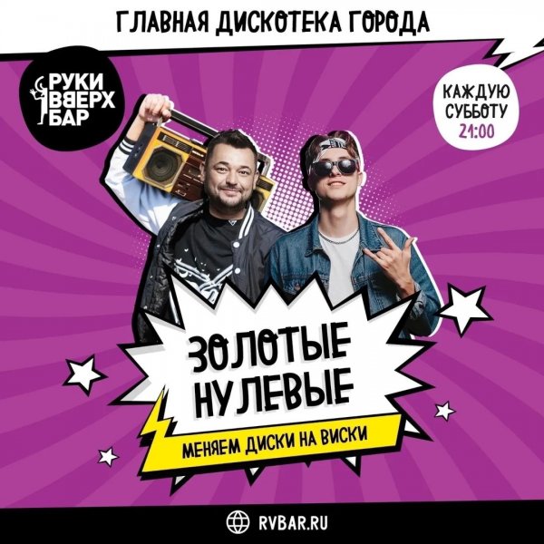Афиша клубов, баров, ресторанов Новосибирска