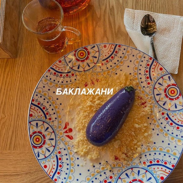 Гамарджоба, Баклажани – обзор @gastrosibirsk