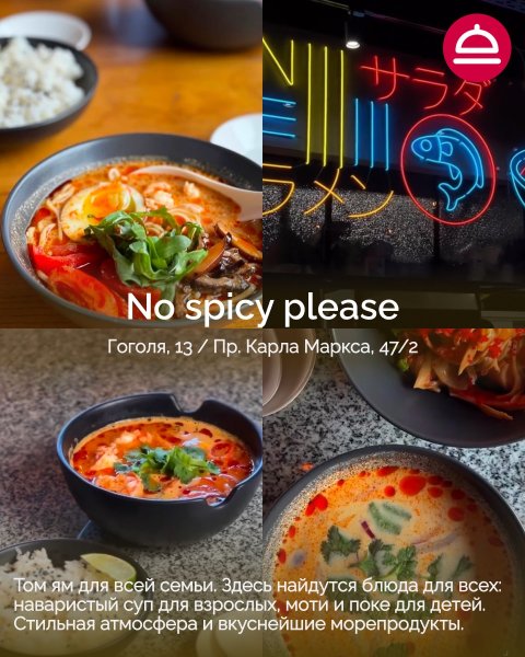 Рейтинг: Где лучший том ям в Новосибирске