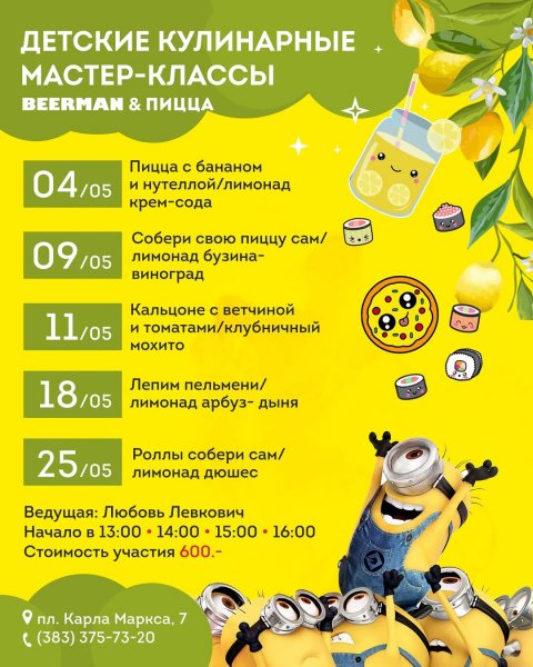 Детские мастер-классы