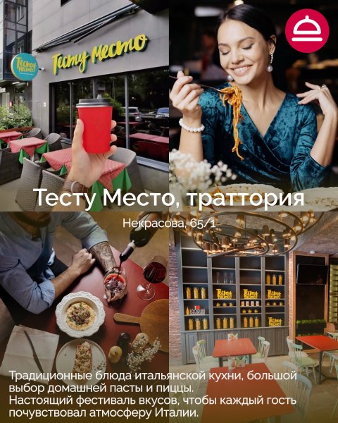 Рейтинг: Где лучшая паста в Новосибирске