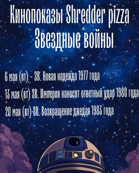 Кинопоказы