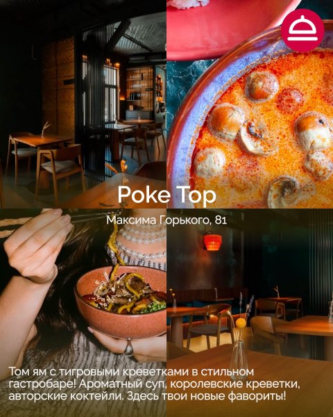 Рейтинг: Где лучший том ям в Новосибирске