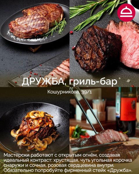 Рейтинг: Где лучшие стейки в Новосибирске