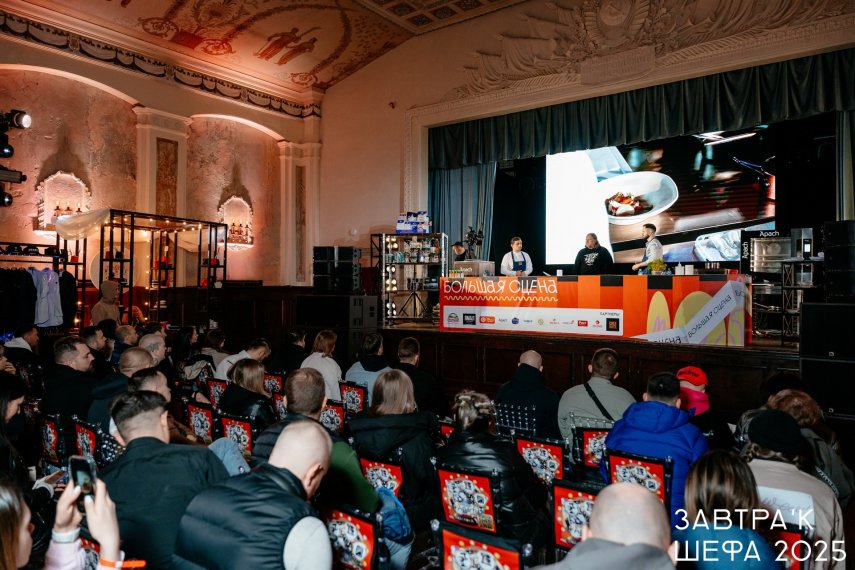 Форум ЗАВТРАк ШЕФА в Москве