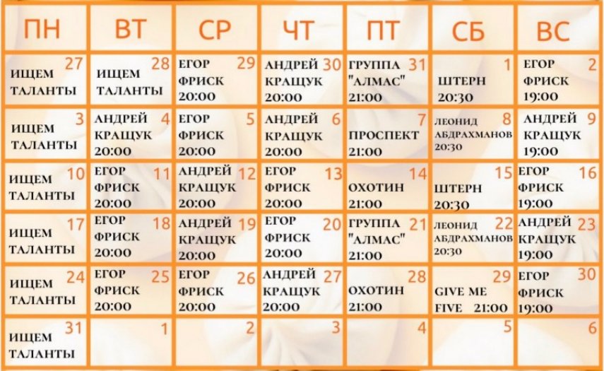 Живая музыка