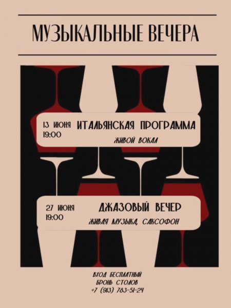 Живая музыка