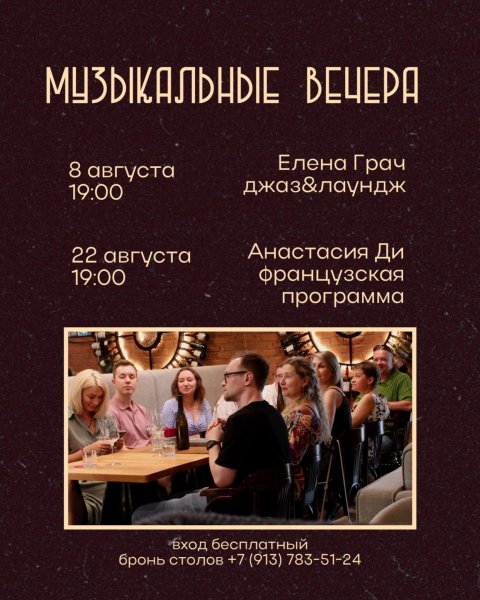 Живая музыка