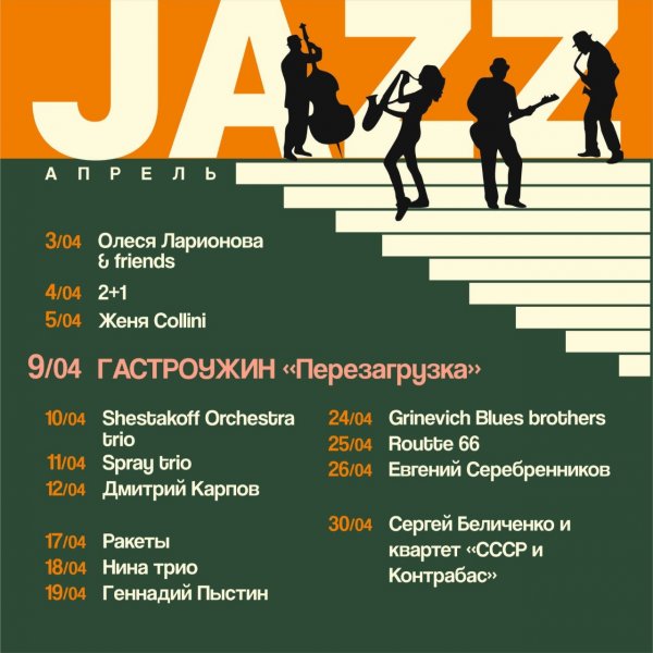 Живая музыка и танцы