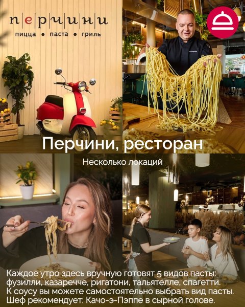 Рейтинг: Где лучшая паста в Новосибирске