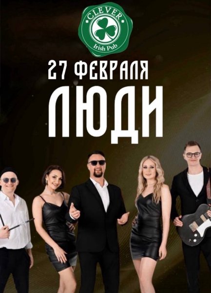 Живая музыка