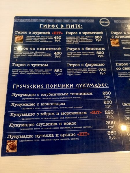 Киприаки, греческий стрит-фуд — обзор @kirill_restobarov