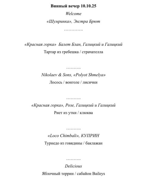 Винный вечер